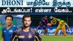 IPL 2022 : Sheldon Jackson’s lightning-fast stumping reminds Sachin of MS Dhoni | Oneindia Tamil