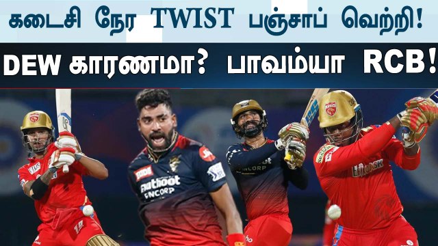 PBKS vs RCB: Punjab Kings Beat RCB By Five Wickets In A High Scoring Encounter | Oneindia Tamil