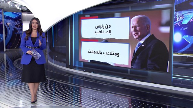 زلة لسان جديدة لبايدن تتسبب في أزمة بين واشنطن وموسكو