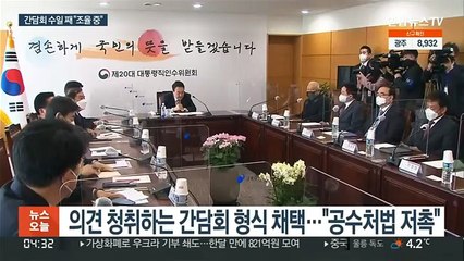 인수위 관심 후순위 밀린 공수처…"간담회 조율 중"