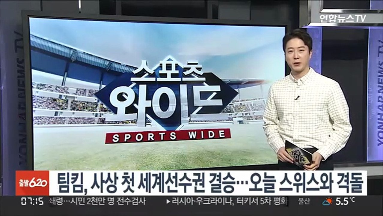 팀킴, 사상 첫 세계선수권 결승…오늘 스위스와 격돌