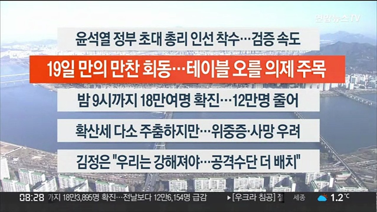 [이시각헤드라인] 3월 28일 라이브투데이 2부