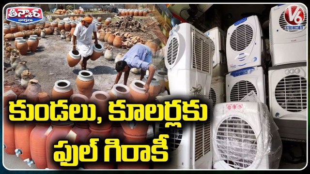 కుండలు, కూలర్లకు ఫుల్ గిరాకీ _ High Demand for Earthen Pots, Coolers _ V6 Teenmaar