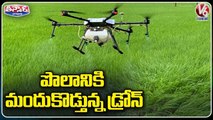 పొలానికి మందుకొడ్తున్న డ్రోన్ _ Farmer Using Drone for Spraying Pesticides _ V6 Teenmaar