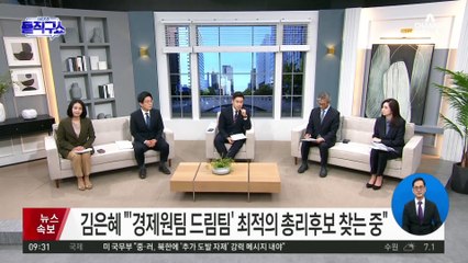 尹 정부 총리 인선 착수…국민통합·경제전문가에 초점