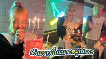 ลิซ่า BLACKPINK ฉลองวันเกิดครบ 25 ปี ที่เมืองไทย กระโดดตัวลอยดีใจสุด ๆ