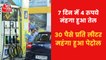 Petrol-Diesel price hiked for sixth time in 7 days