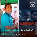 This Rickshaw Driver Gives Free Rides To People Going To Watch The Kashmir Files
