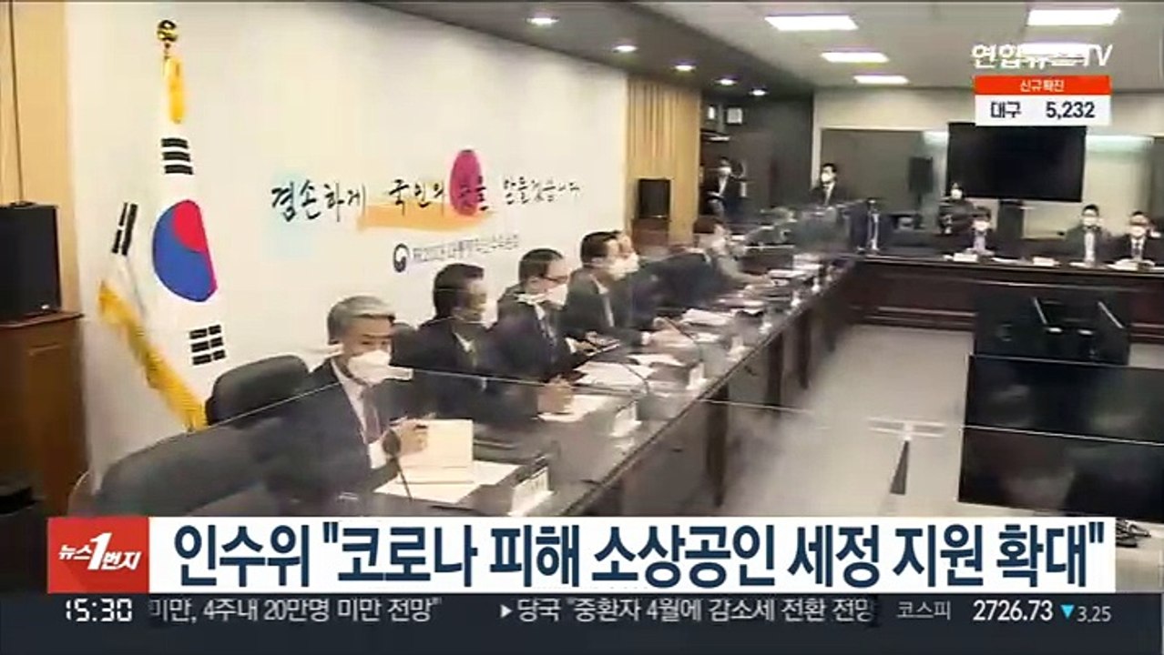 인수위 "코로나 피해 소상공인 세정 지원 확대"