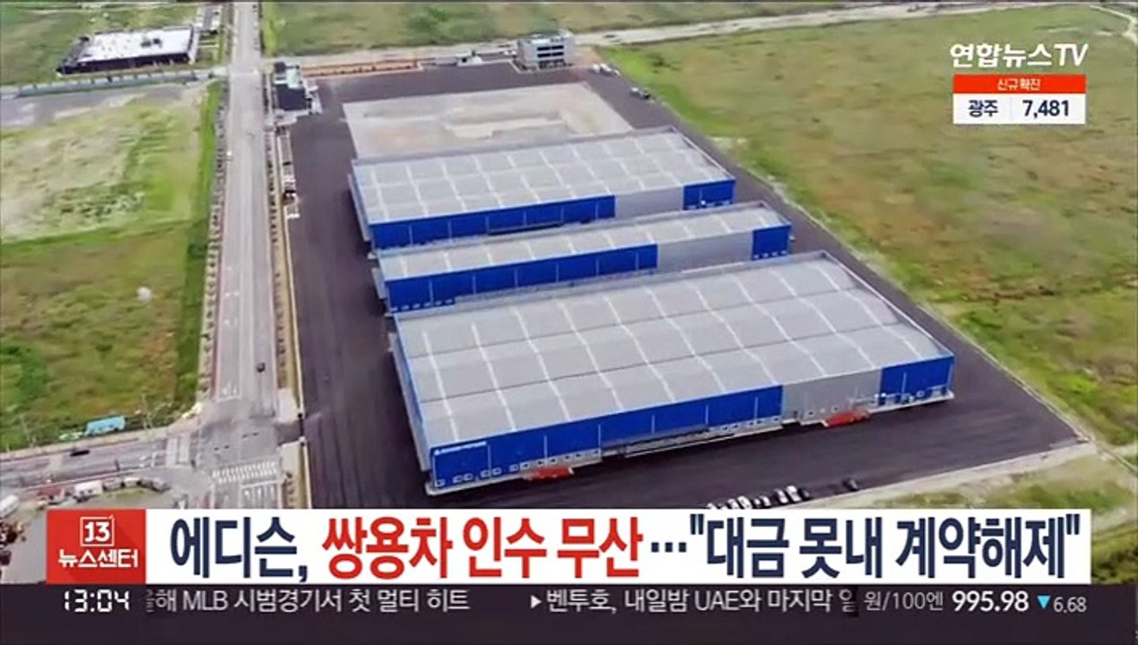 에디슨, 쌍용차 인수 무산…"대금 못내 계약해제"
