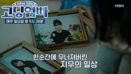 [고딩엄빠] '제가 살려달라고... 엄청 빌었어요...' 대체 무슨 일이 생긴걸까?