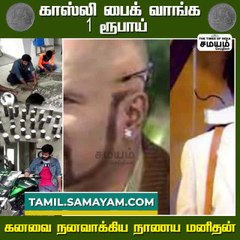 ஒரு ரூபாய் நாணயத்தால் நிரம்பி வழிந்த பைக் ஷோ ரூம்; கடுப்பான ஊழியர்கள்!