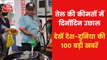 Petrol-Diesel price hike continuously, Watch Top 100 News