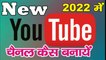 youtube channel kaise banaye 2022|youtube channel settings|यूट्यूब चैनल कैसे बनाएं|Technical banaras