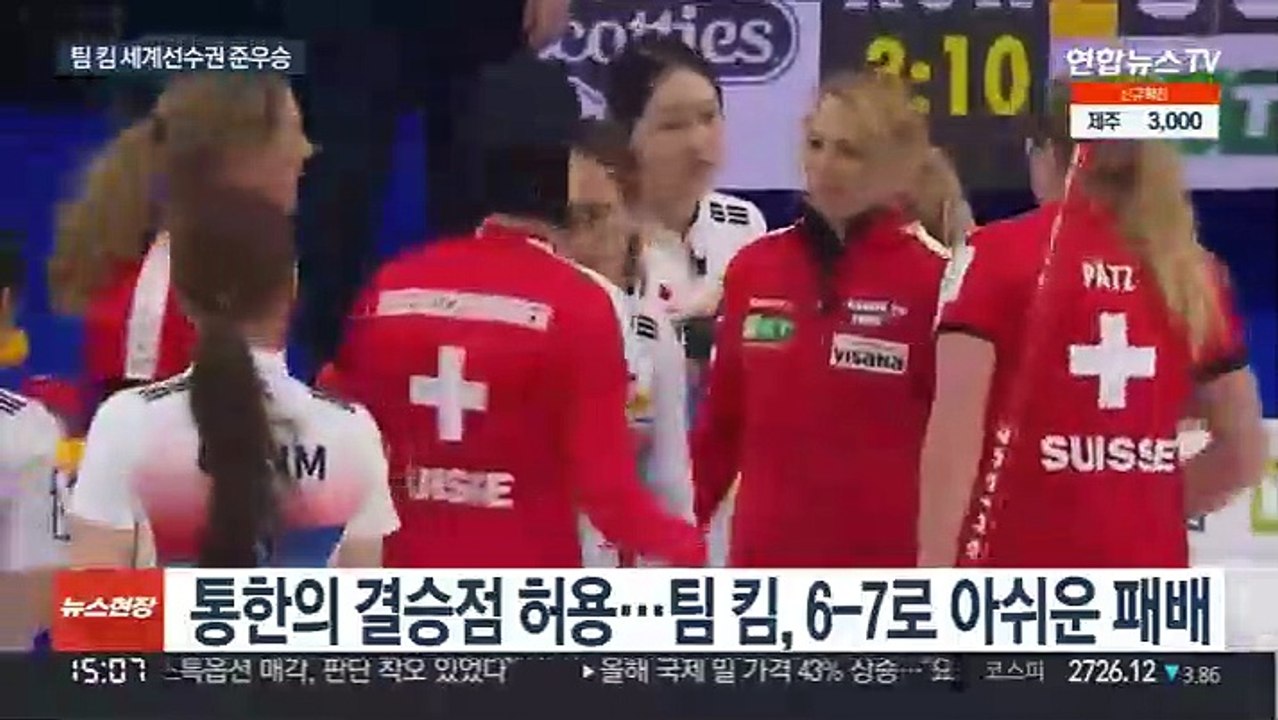 단 1점 차 석패…팀킴, 세계선수권 은메달 새 역사
