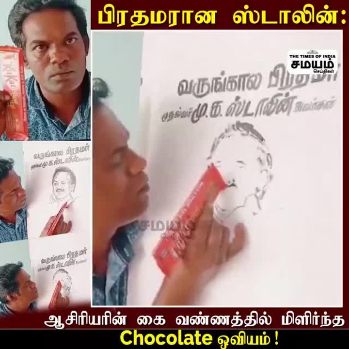 பிரதமரான ஸ்டாலின்; மிளிர்ந்த Chocolate ஓவியம்!