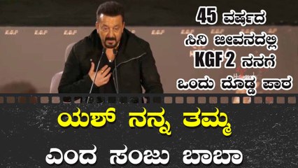 KGF 2 ಮಾಡೋಕೆ ನನ್ನ ಹೆಂಡತಿ ಕಾರಣ