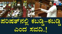 Laxman Savadi Comedy At Karnataka Legislative Council Session