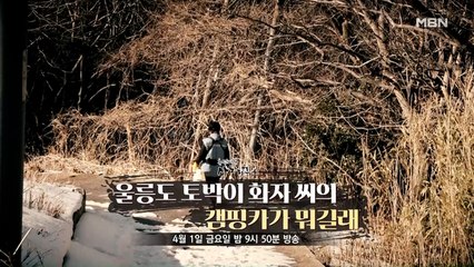 [526회] 울릉도 토박이 화자 씨의 캠핑카가 뭐길래