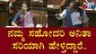 KS Eshwarappa Calls Anitha Kumaraswamy As Sister At Karnataka Assembly Session