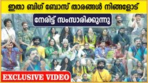 Bigg Boss Malayalam Season 4 Contestants Speaks | ബിഗ് ബോസ് താരങ്ങൾ പറയുന്നു | FilmiBeat
