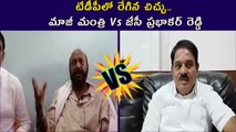 టీడీపీలో రేగిన రగడ.. మాజీ మంత్రి పల్లె Vs జేసీ ప్రభాకర్