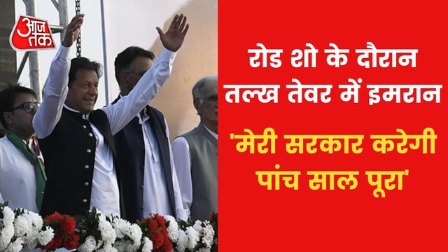 Imran khan warns in Islamabad rally, says- going nowhere