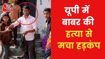 VIDEO: SP MP reacted on BJP Supporter Babar's Murder