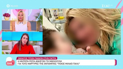 Πάτρα: Άφωνη η Ιωάννα Μαλέσκου: «Παγωμένη είμαι»