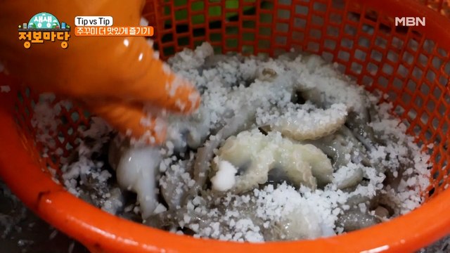 주꾸미볶음 퀄리티 확 올리는 하얀 가루?? 이것의 정체는??