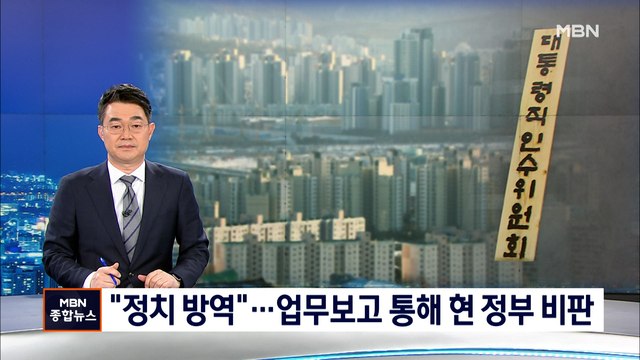 인수위 임대차 3법, 폐지·축소 검토 …문재인 정부 비판