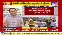 Congress has failed to give any proof_ Jitu Vaghani over Vanrakshak paper leak case_ TV9News