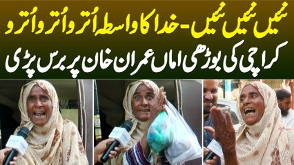 Nahi Nahi Nahi, Khuda Ka Wasta Hai Utro Utro Utro - Karachi Ki Amma Imran Kan Par Baras Pari