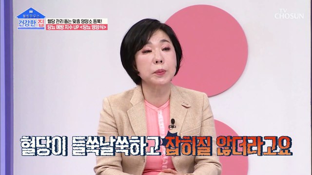 식사 조절 관리에 혈당 관리에 탁월한 『당뇨 영양식』 TV CHOSUN 20220328 방송