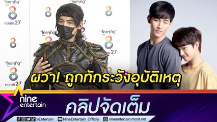 “โอห์ม ฐิติวัฒน์” รับกลัวเบญจเพส ถูกทักระวังอุบัติเหตุรถยนต์ เผยของขวัญวันเกิดที่ “ฟลุ๊ค” มอบให้ (คลิปจัดเต็ม)