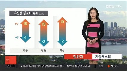 [날씨] 내일 전국 맑고 일교차 커…모레 전국 봄비