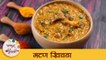 Mutton Khichda Recipe in Marathi | Healthy Mutton Recipe | पौष्टिक मटण खिचडा रेसिपी | Archana