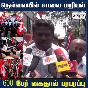 நெல்லையில் சாலை மறியல்; 600 பேர் அதிரடியாக கைது! பரபரப்பு!