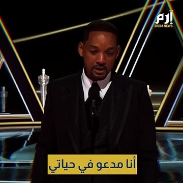 ويل سميث يعتذر عن صفع زميله كريس روك
