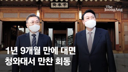 "너머엔 헬기장, 정원 최고"…靑 옮긴단 尹에, 靑가이드 한 文