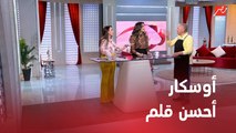 أوسكار أحسن قلم! رد فعل على واقعة الضرب بحفل توزيع جوائز الأوسكار بين ويل سميث وكريس روك