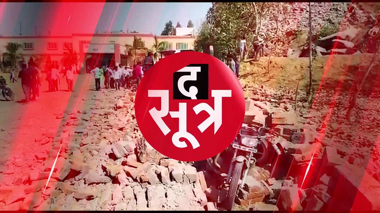 भरभरा कर गिरी बगैर पिलर की दीवार, दो छात्रों की मौत
