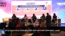 إنطلاق قعاليات القمة الدولية للمرأة 2022 بحضور كوكبة من قادة الأعمال في مصر