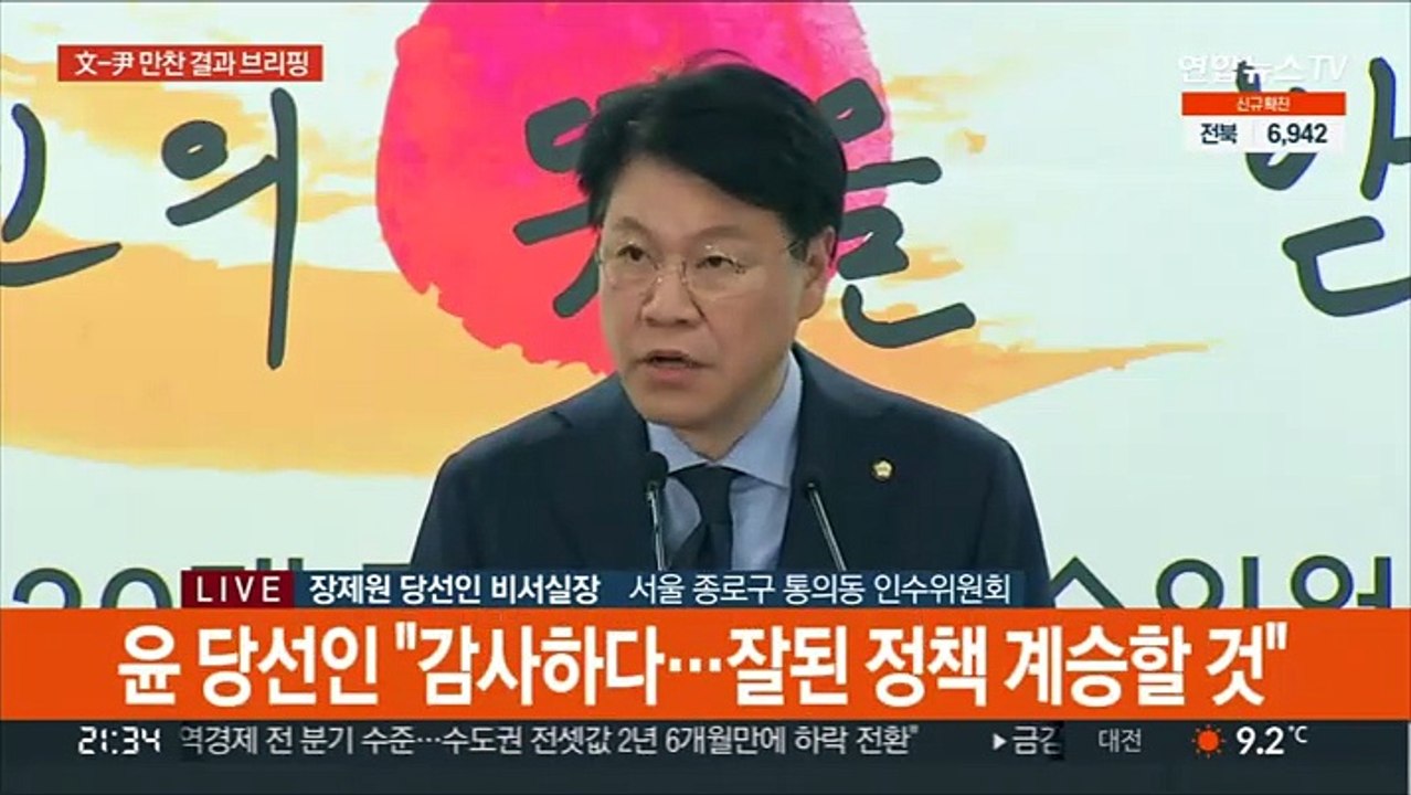 [현장연결] 장제원 비서실장 "문대통령 '집무실 이전 예산 면밀히 살필 것'"