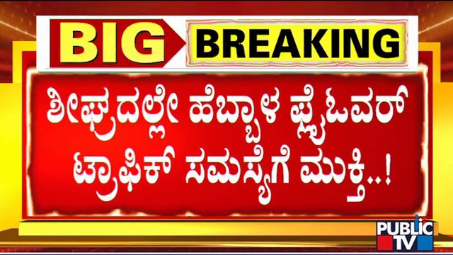 Minister CC Patil Says He Will Visit Delhi With CM To Discuss Hebbal Flyover Traffic Congestion