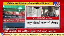 Vanrakshak paper leak case_ Court approves 4 day remand of all 8 accused _ Mehsana