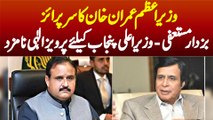 PM Imran Khan Ka Surprise - Usman Buzdar Ne Resign Kar Dia - Chaudhry Pervaiz Elahi CM Muntakhib