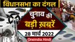 UP election 2022 | Yogi Adityanath | Akhilesh Yadav | Pramod Sawant Oath Live | वनइंडिया हिंदी