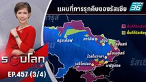 โลกลืมอัฟกานิสถาน เมื่อทุกสายตาจับจ้องที่ยูเครน | 28 มี.ค. 65 | รอบโลก DAILY (3/4)