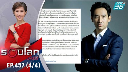 โอมิครอนมีโอกาสติดซ้ำได้ง่าย | 28 มี.ค. 65 | รอบโลก DAILY (4/4)